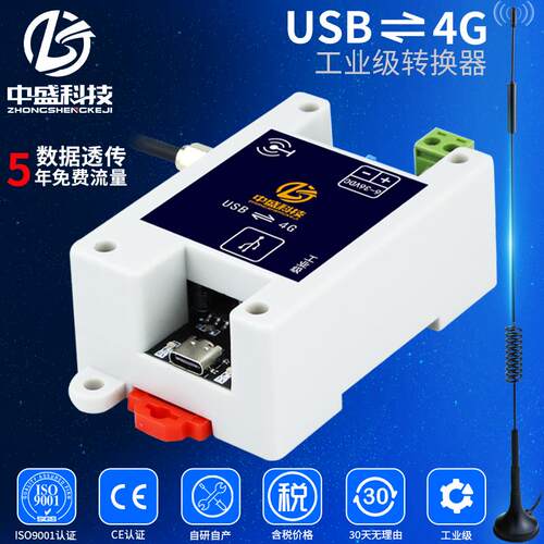 新款485/USB转4G透传无线DTU远程通信模块MQTT物联网控制监控包邮