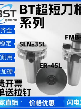 新款BT50BT40ER45长FMB40长SLN35长超短款内藏款内置款超短行包邮