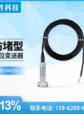 新款PCM260FD 防堵液位变送器 4-20mA/RS485 投入式液位变送包邮