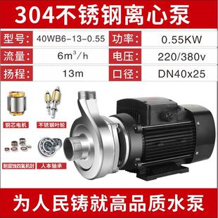 新款人民304不锈钢离心泵220v316L耐酸碱腐蚀化工380v防爆增包邮