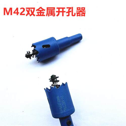新款M42双金属开孔器180mm 190mm 200mm 205mm 210mm 250mm石包邮