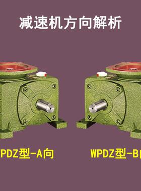 新款WPDZ50 60 70 80 100 120型蜗轮蜗杆减速机涡轮变速箱立包邮