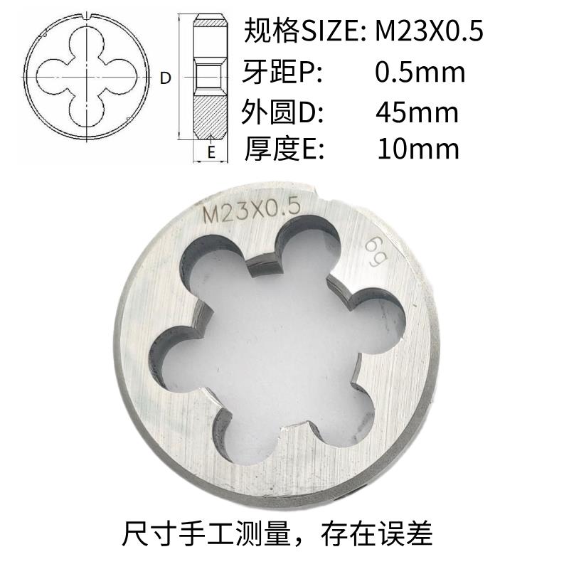 新款圆板牙扳丝M21M22M23x2 1.75 1.5 1.25 1 0.75 0.5正反扣包邮