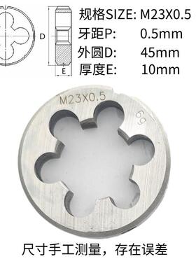 新款圆板牙扳丝M21M22M23x2 1.75 1.5 1.25 1 0.75 0.5正反扣包邮