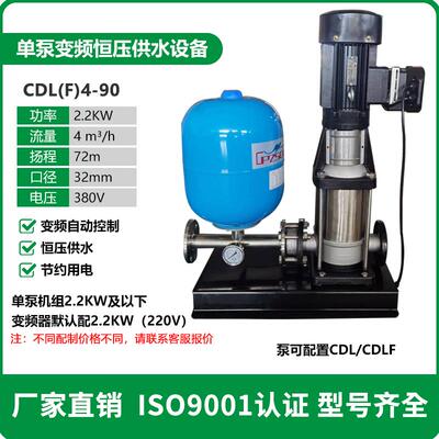 新款CDFL4单泵变频恒压供水设备 220V380V立式多级增压泵二次包邮
