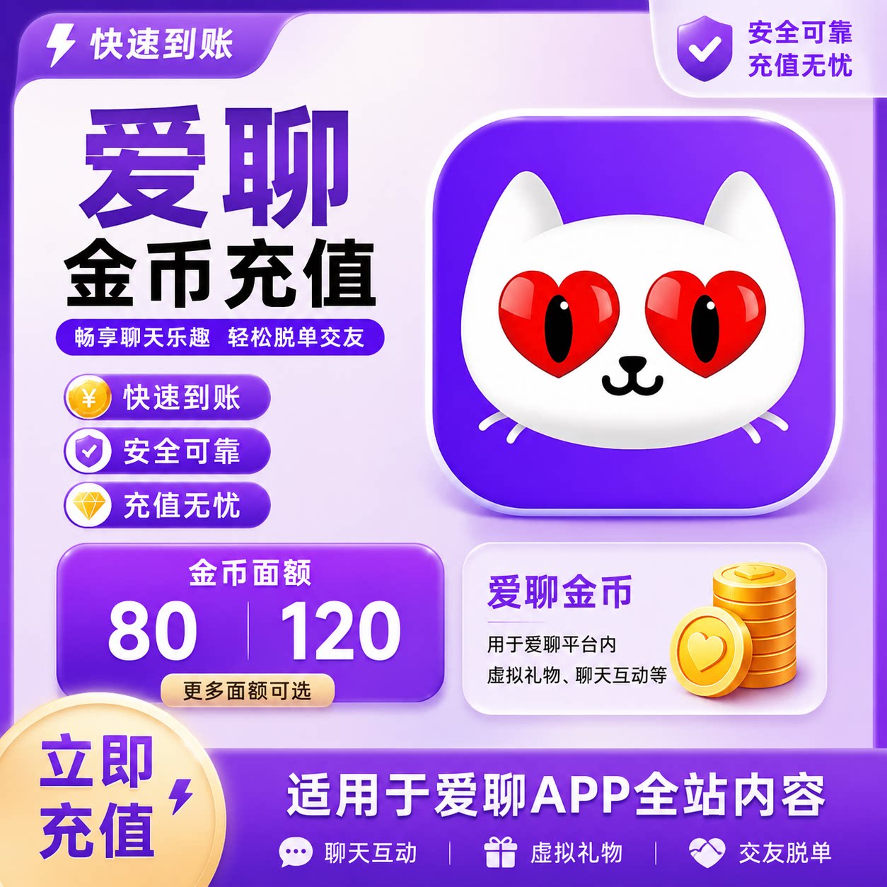 爱聊（原陌声交友）金币充值95生活娱乐线上会员
