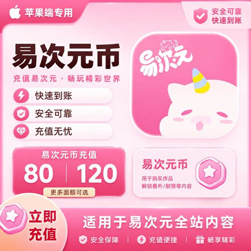 易次元 代充次元币 互动阅读 正规白卡充值 可叠加拍