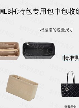 适用MLB NYNY老花托特包内胆包多隔层撑型防变形毛毡便携女包防塌
