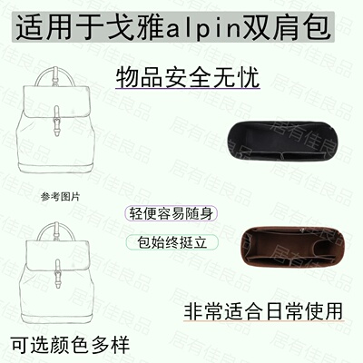 戈雅goyardAlpin毛毡内胆包