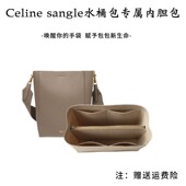 适用Celine赛琳拼接大小水桶内胆包Sangle化妆包收纳包撑整理包