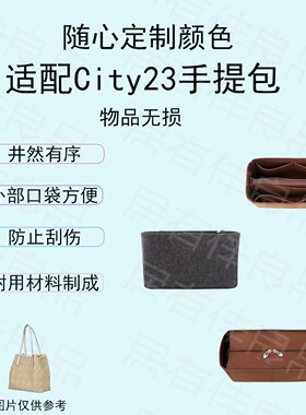 适用Coach蔻驰city23包中包羊毛毡收纳分隔定型简约大容量日常