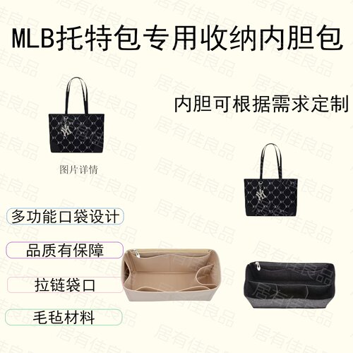 适用于MLBNY老花托特包包中包收纳分隔防变形毛毡有型女包内衬袋
