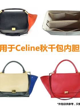 内胆赛琳袋包包撑秋千包包中Celine大中小Trapeze内衬收纳用于