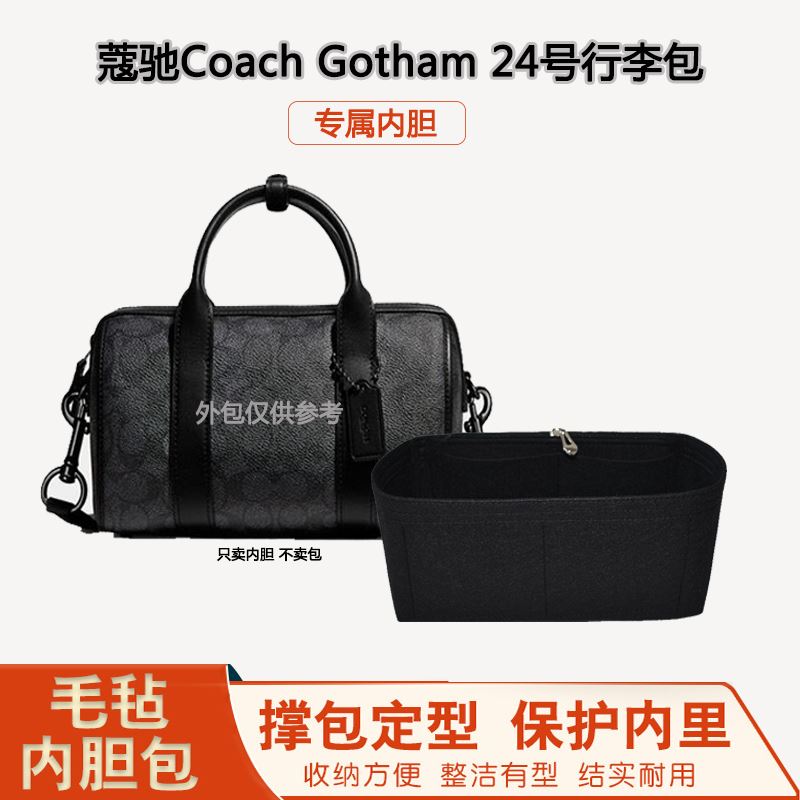 Coach波士顿行李包收纳Gotham24包中包适用内胆Venturer27蔻号驰