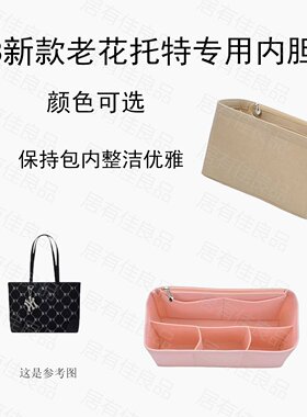 适用于MLBNY老花托特包内袋防变形多隔层毛毡加厚通用内衬袋