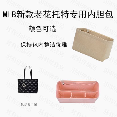 适用于MLBNY老花托特包内袋防变形多隔层毛毡加厚通用内衬袋