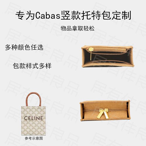 适用于CELINE赛琳Cabas刺绣tote包内衬羊毛毡分隔可拆卸便携逛街