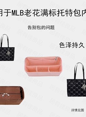 适用MLB NYNY老花水桶包内袋分隔防变形定型毛毡超轻换包挺括