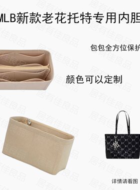 适用于MLBNY老花托特包内袋收纳分隔撑包毛毡有型旅行包型支撑
