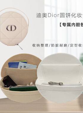 包定型收纳内袋包中包改造内胆圆筒适用圆饼包撑迪奥Dior化妆包