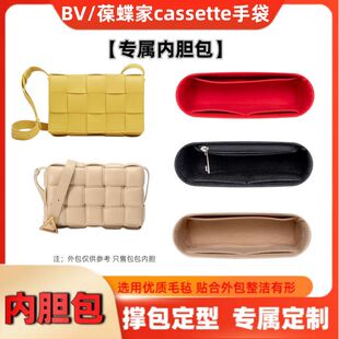 适用内衬/于内胆BV新款包中包包撑cassette葆编织蝶家包收纳包
