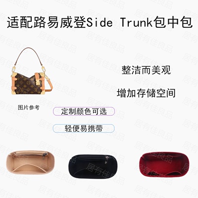 适用LVSideTrunk盒子包包中包防变形收纳撑包羊毛毡超轻