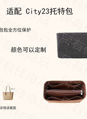 适用蔻驰coach city23托特包羊毛毡独立分隔撑包多隔层便携随行