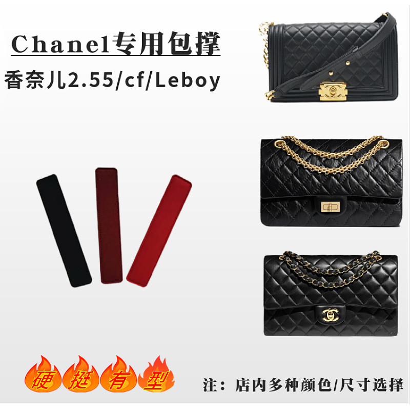 适用chanel2.55底撑包撑香奈儿cf/Leboy底板大小号包撑口盖包底板