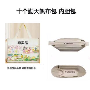 包勤天包中包撑帆布包适用收纳内胆超轻内衬超轻定型分隔十个整理