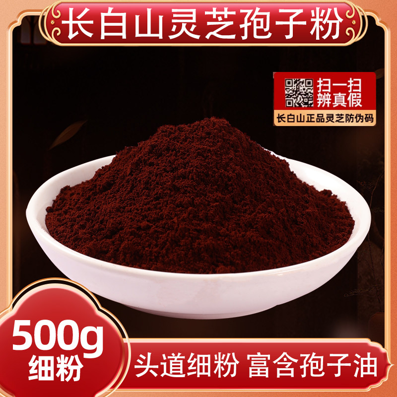 灵芝孢子粉500g正品长白山旗舰店图片