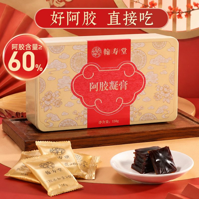 阿胶凝膏滋补鲜阿胶糕炖汤即食纯正宗东阿女性气血正品官方旗舰店