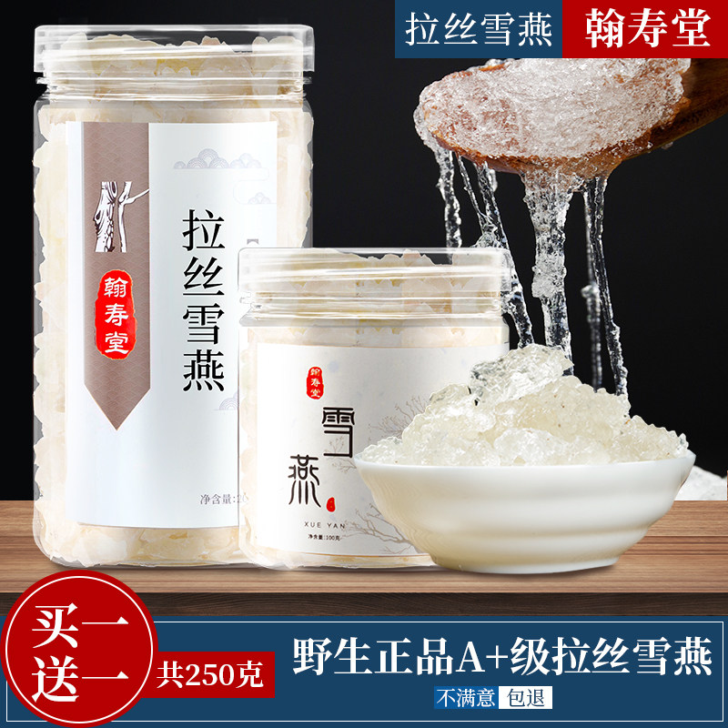 拉丝雪燕正品天然250g旗舰店非桃胶雪燕皂角米组合|msdalam kategori makanan berkhasiat tradisional, Lain tonik tradisional, 雪燕 - dari Buy2taobao.com untuk memberikan perkhidmatan ejen Taobao profesional membeli