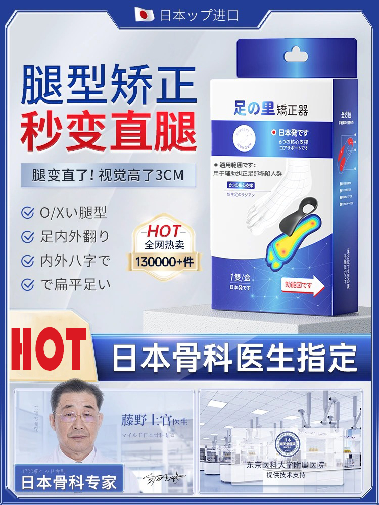 【日本骨グ科専研】O型X型小腿外翻矫正腿型直腿矫正鞋垫男女可用