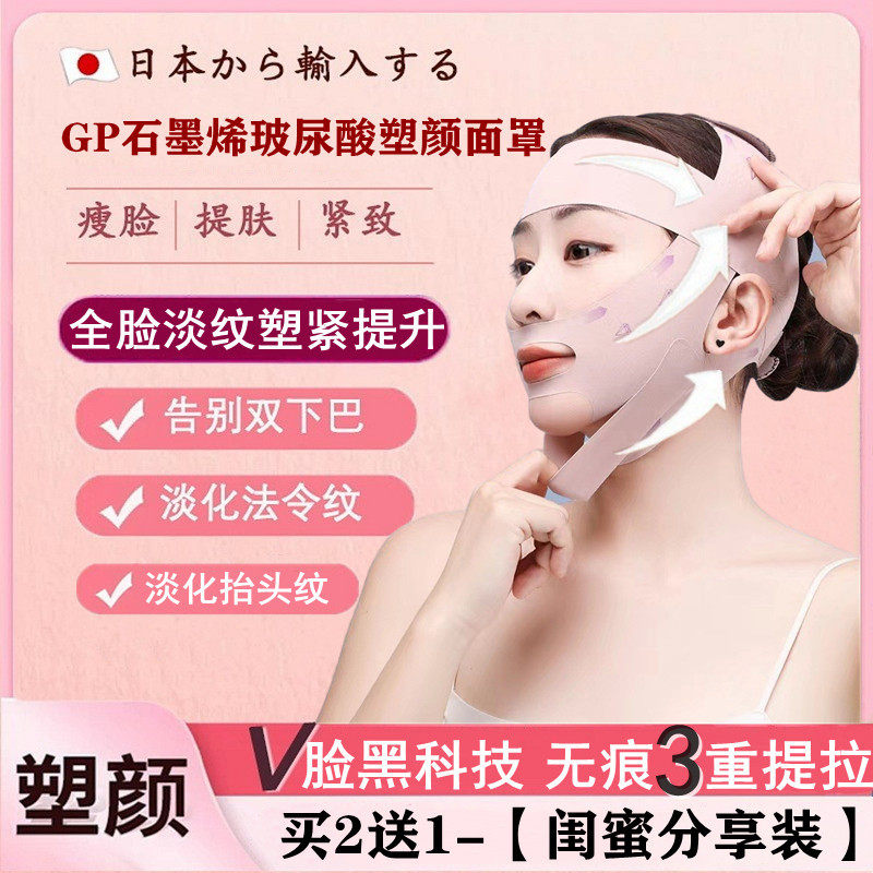 日本研发瘦脸面罩 石墨烯紧致提拉瘦脸绷带 双下巴塑形工具