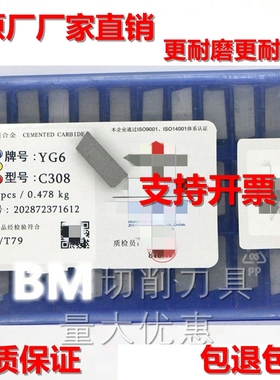 株洲硬质合金刀头焊接切断切槽车刀片YG6YG8C303C304C305C306C308
