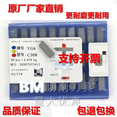 株洲硬质合金刀头焊接切断切槽车刀片YG6YG8C303C304C305C306C308
