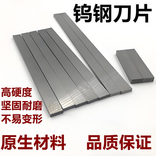 钨钢刀硬质合金刀条整体钨钢长条YT15YW2YW1YG8YG6超硬合金条长条