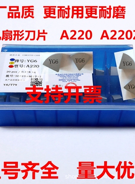 株洲硬质合金镗孔内孔扇形车刀片头YT15 YG8 YT5 YW2YT14YG6 A220