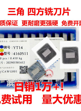 株洲铣床刀片硬质合金4160511铣刀片四方YT15 YT5 YW2 YG6 YG8YS8
