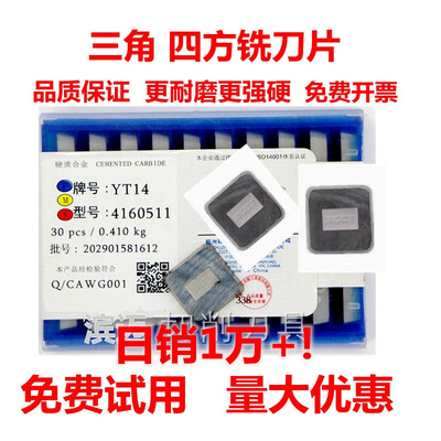 株洲铣床刀片硬质合金4160511铣刀片四方YT15 YT5 YW2 YG6 YG8YS8