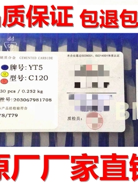 株洲硬质合金刀头螺纹车刀片YT5 YG3 YG6X YS8 C116 C120C122C125