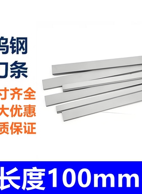 超硬钨钢刀YG6YG8YL10.2硬质合金刀条整体钨钢长100mm合金刀长条