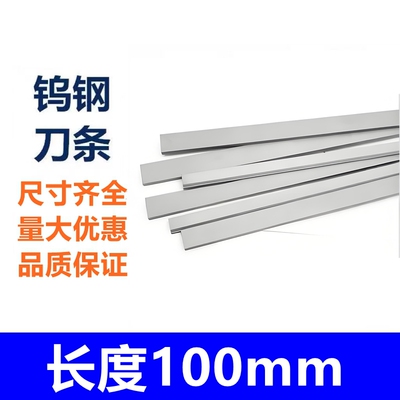 超硬钨钢刀YG6YG8YL10.2硬质合金刀条整体钨钢长100mm合金刀长条