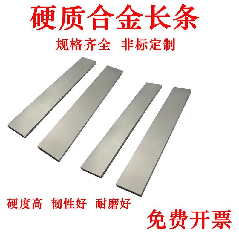 株洲硬质合金长条YG钨钢刀条4