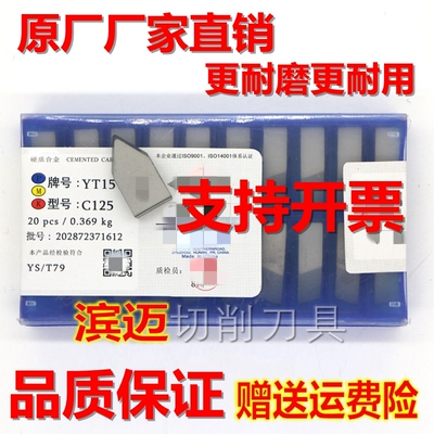 株洲硬质合金刀头焊接螺纹精车刀 YT15 YT14 YW1C116C120C122C125
