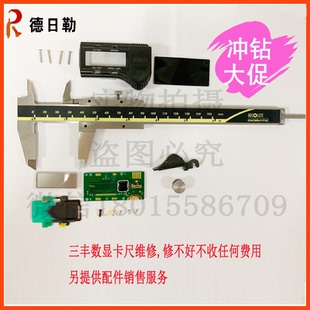 三丰数显卡尺500-196/703维修  苏州三丰游标卡尺量具故障修理