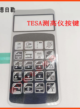 瑞士TESA-hite测高仪维修配件 TESA测高仪按键片 TESA配件 按键膜