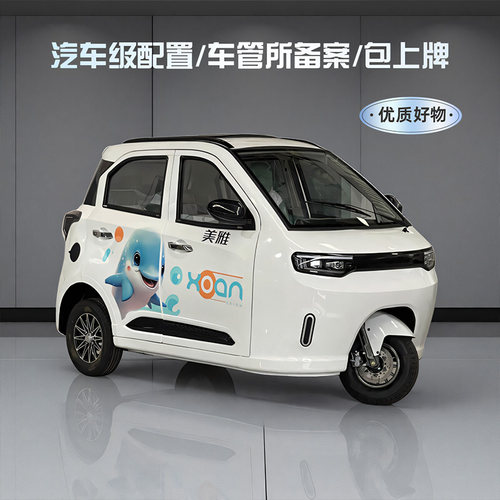 美雅封闭油电两用电动三轮车家用