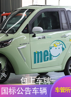 美雅电动三轮车可包上牌家用女士接送孩子全封老成年人家用三轮