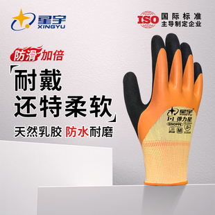 星宇升级款 弹力星防滑乳胶手套劳保工作耐磨加厚浸胶防护劳动干活